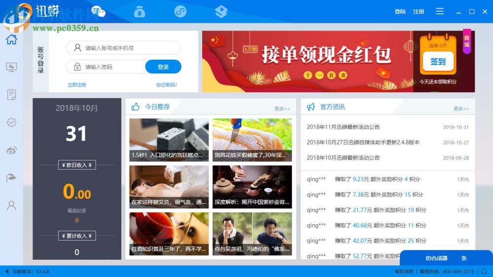 迅蟒自媒体助手