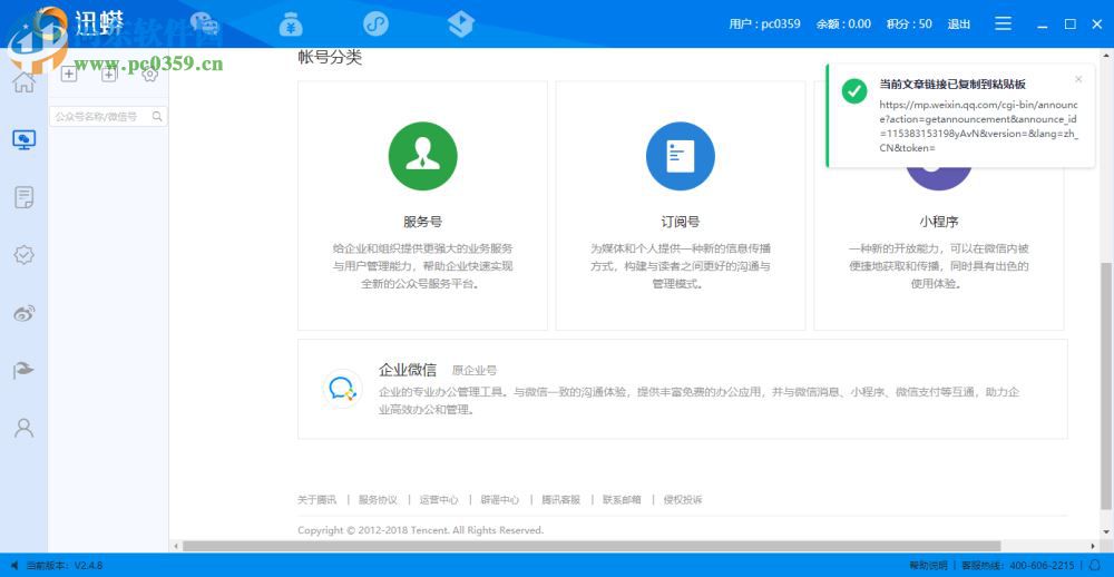 迅蟒自媒体助手
