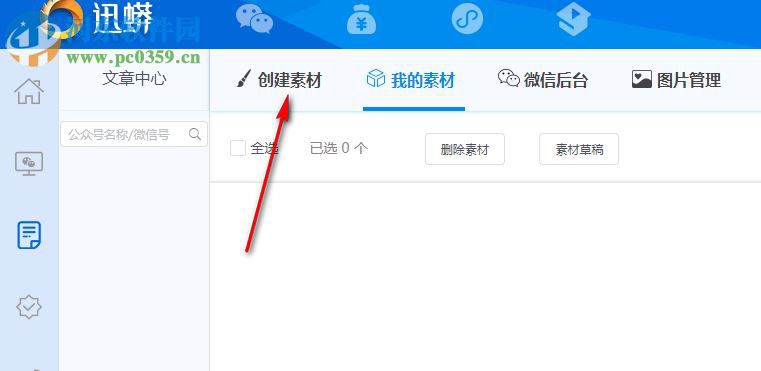 迅蟒自媒体助手
