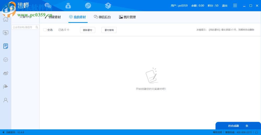 迅蟒自媒体助手