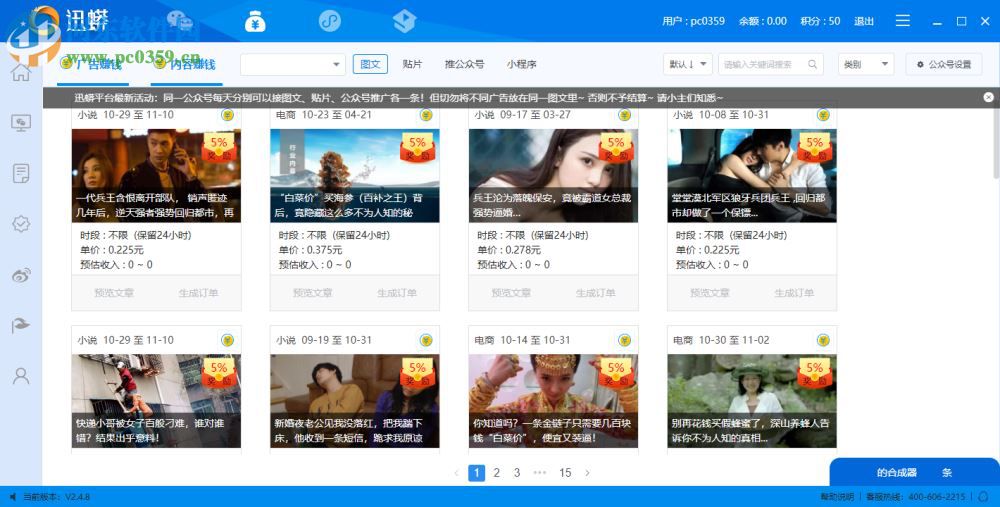 迅蟒自媒体助手