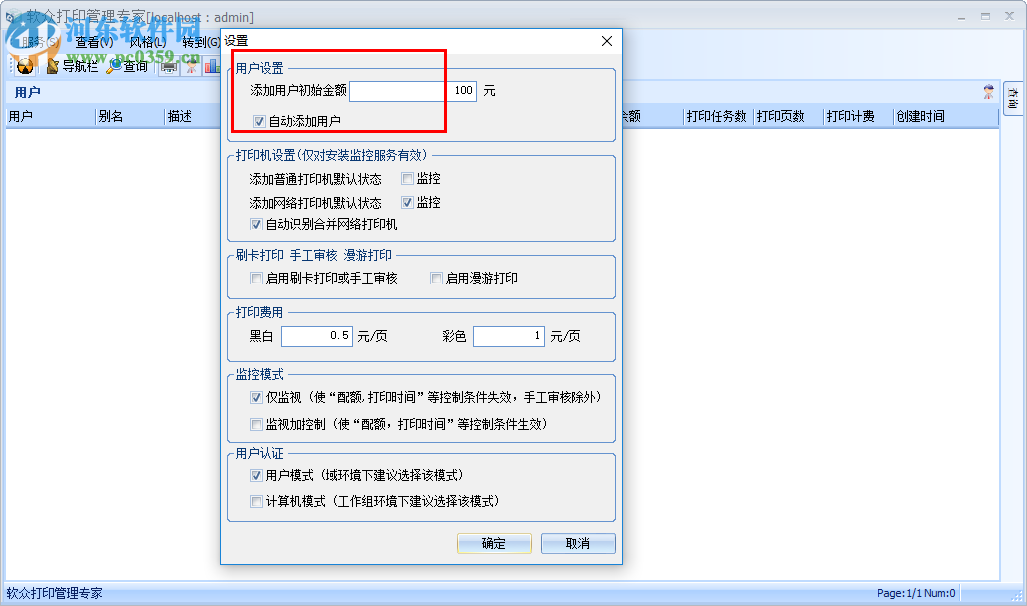 软众打印管理专家 5.0 官方版