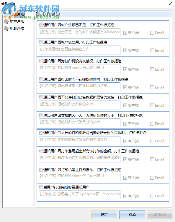 软众打印管理专家 5.0 官方版