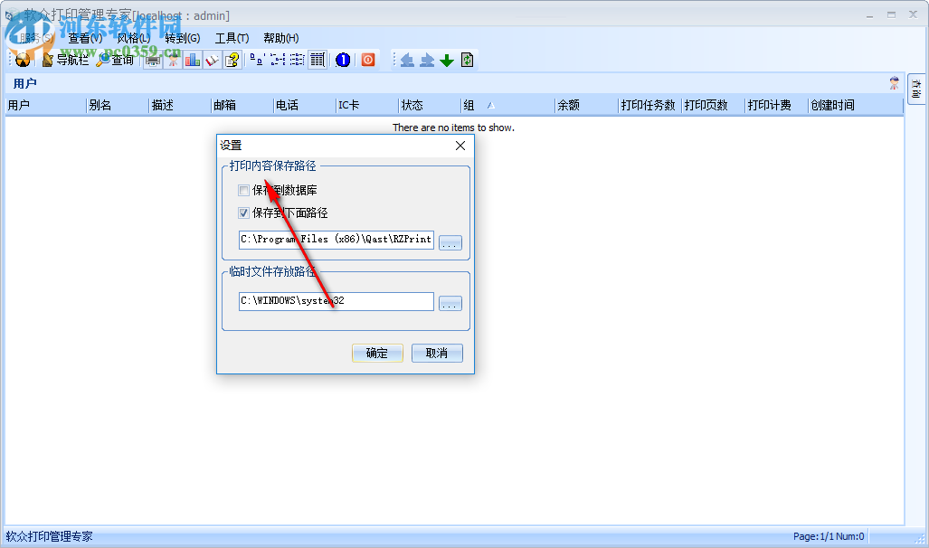 软众打印管理专家 5.0 官方版
