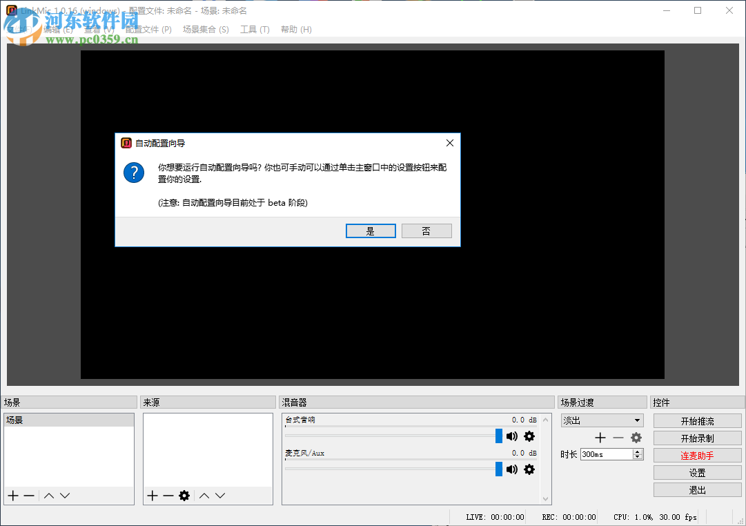 全民连麦助手 1.0.16 官方版