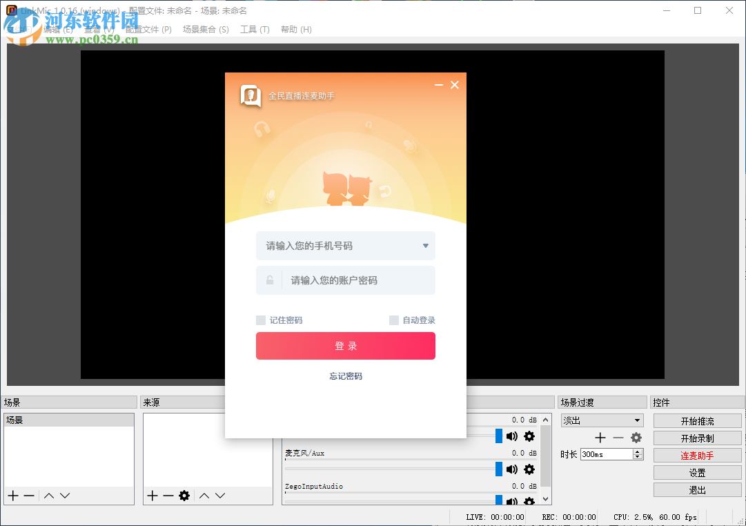 全民连麦助手 1.0.16 官方版
