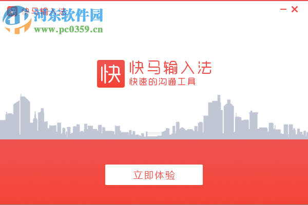 快马输入法 1.0.0.0 官方版