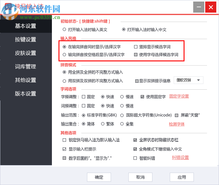 快马输入法 1.0.0.0 官方版