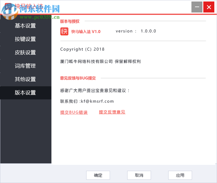 快马输入法 1.0.0.0 官方版