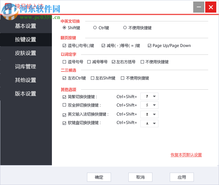 快马输入法 1.0.0.0 官方版