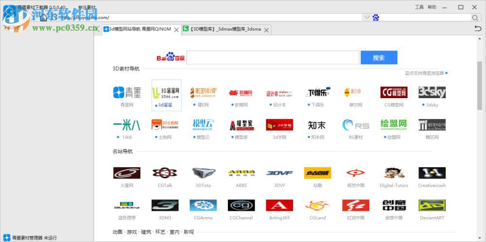 青墨浏览器 0.0.0.16 官方版