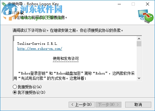 Rohos Logon Key(u盘开机锁) 3.9 免费版