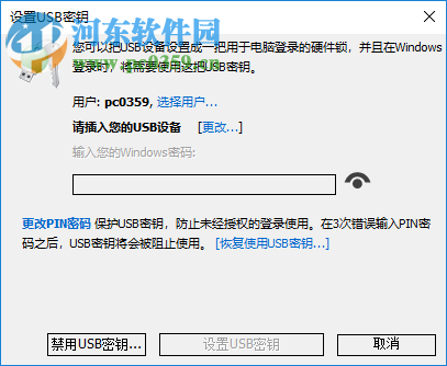 Rohos Logon Key(u盘开机锁) 3.9 免费版