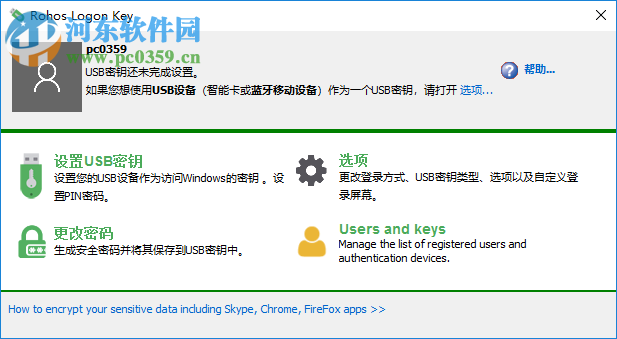 Rohos Logon Key(u盘开机锁) 3.9 免费版