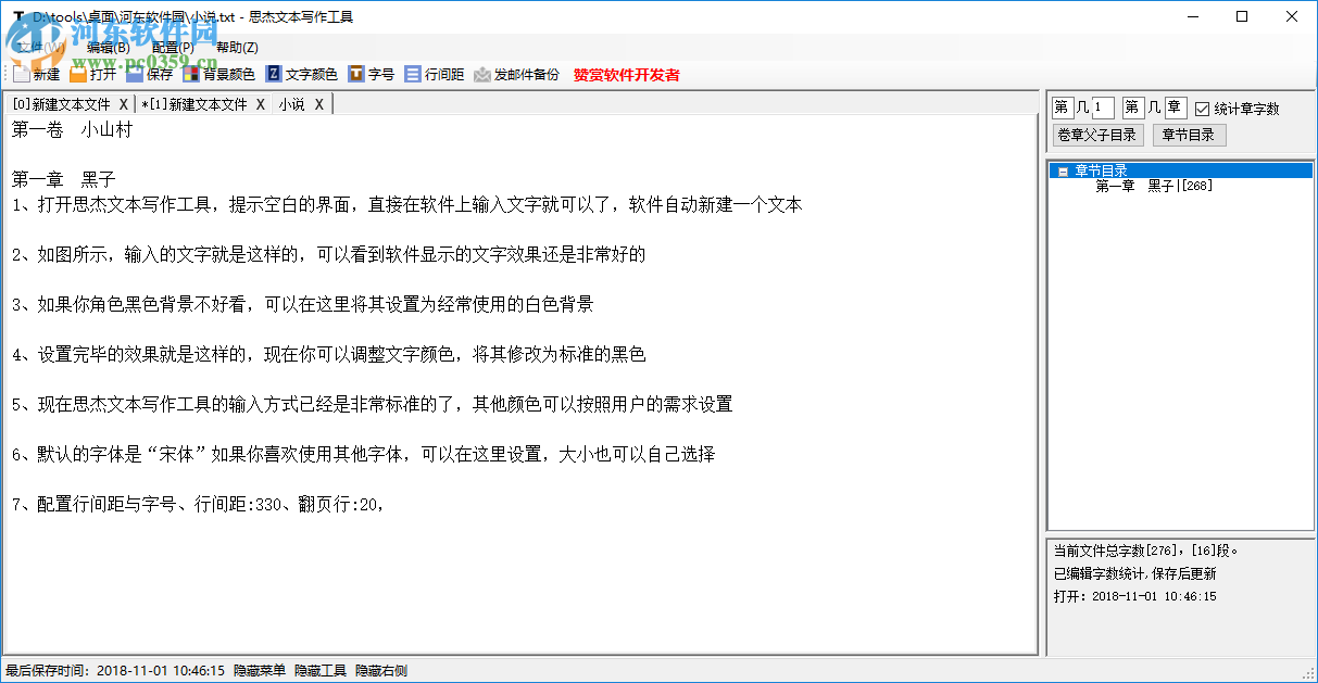 思杰文本写作工具 1.2 官方版
