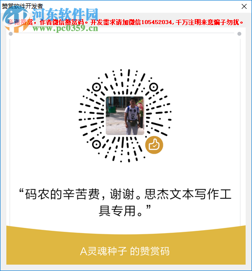 思杰文本写作工具 1.2 官方版