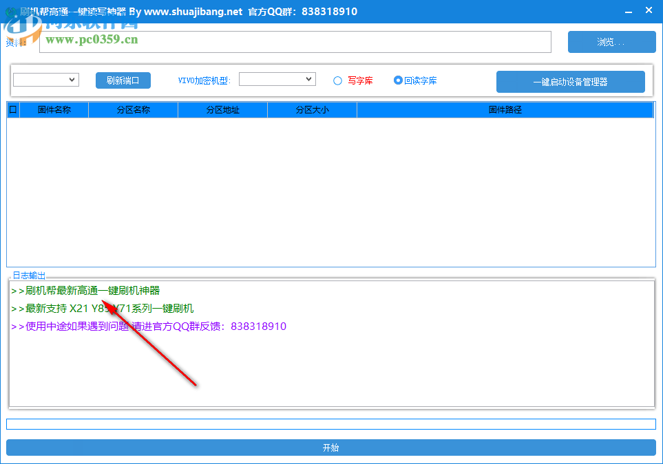 刷机帮高通一键读写神器 2.67 免费版