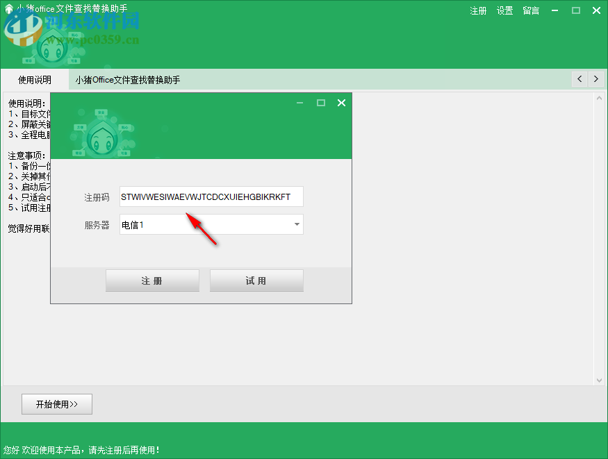 小猪office文件查找替换助手 1.0 绿色版