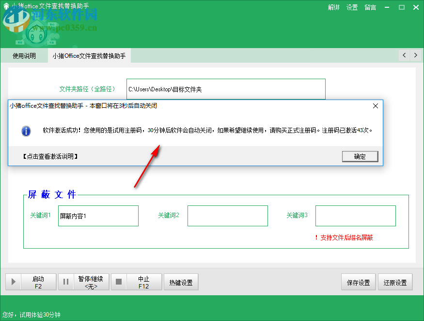 小猪office文件查找替换助手 1.0 绿色版