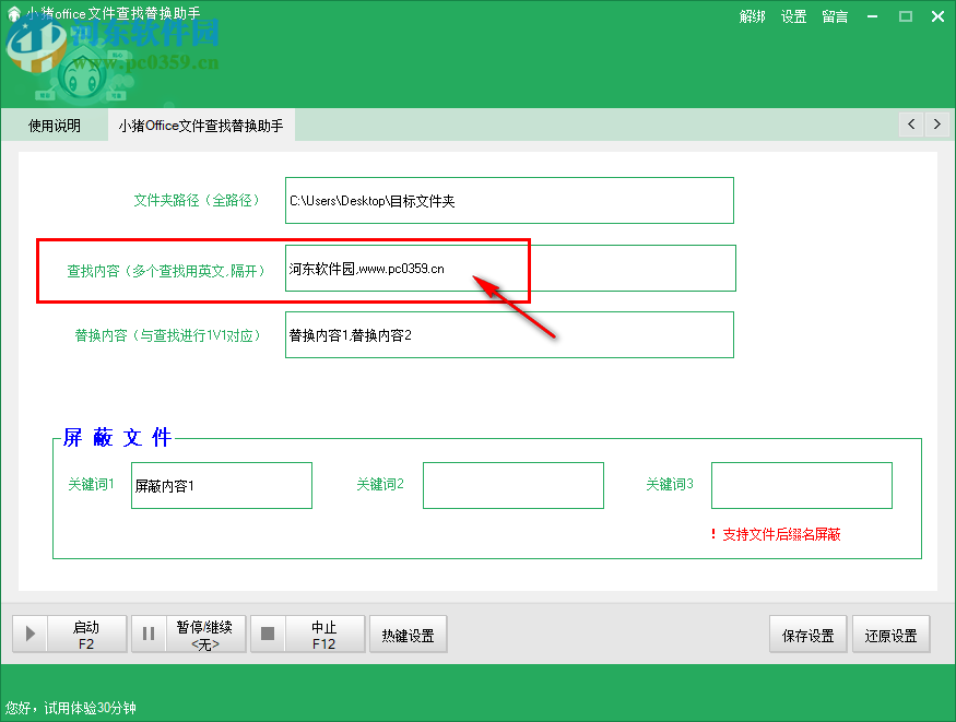 小猪office文件查找替换助手 1.0 绿色版