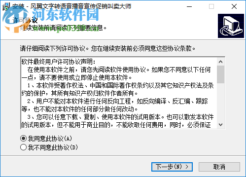 风翼文字转语音播音宣传促销叫卖大师 1.1 官方版