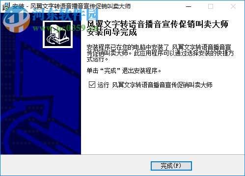 风翼文字转语音播音宣传促销叫卖大师 1.1 官方版