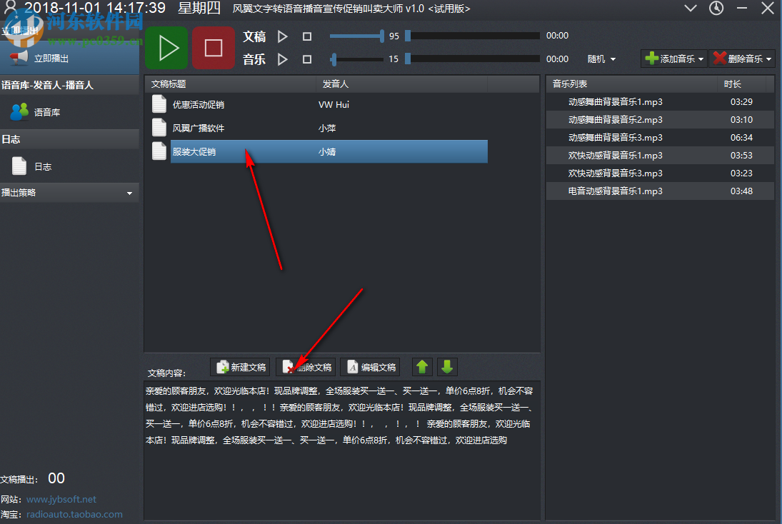 风翼文字转语音播音宣传促销叫卖大师 1.1 官方版