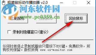 极简鼠标动作播放器 2.0 免费版