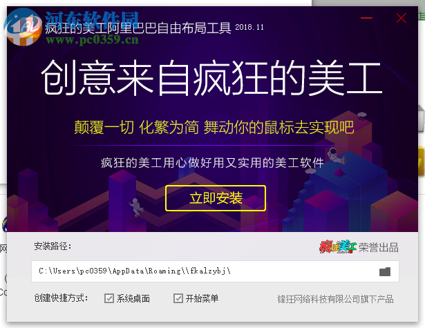 疯狂的美工阿里巴巴自由布局工具 3.2.0.0 官方版