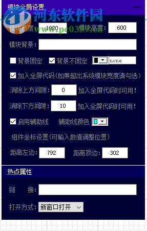 疯狂的美工阿里巴巴自由布局工具 3.2.0.0 官方版