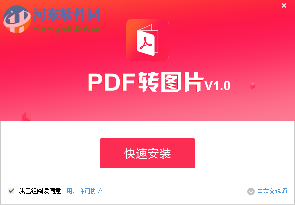 PDF猫PDF转图片 1.0 官方版