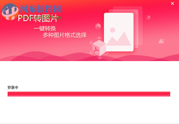 PDF猫PDF转图片 1.0 官方版