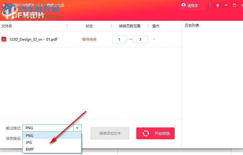 PDF猫PDF转图片 1.0 官方版