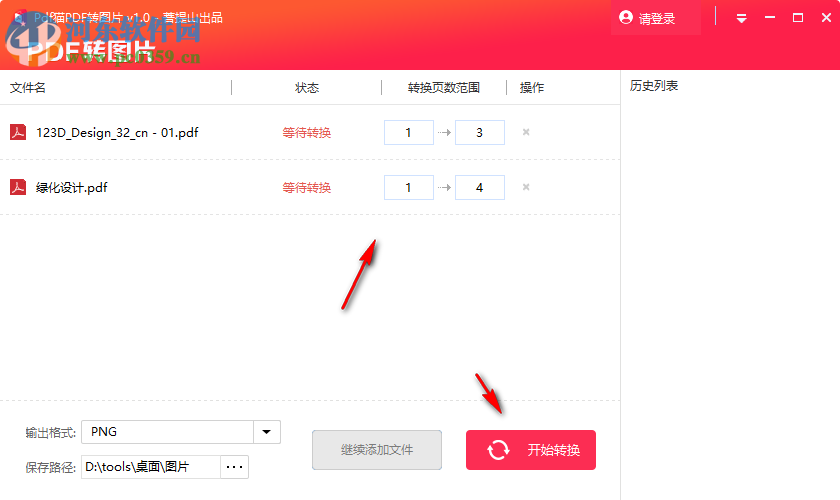 PDF猫PDF转图片 1.0 官方版
