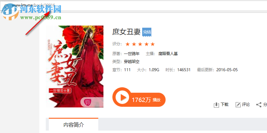 懒人听书有声音频解析 1.0 绿色免费版