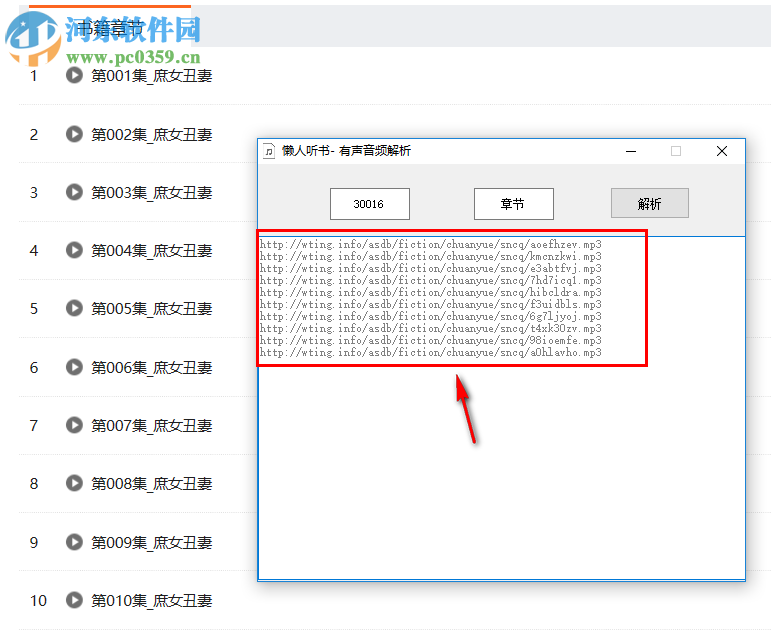 懒人听书有声音频解析 1.0 绿色免费版