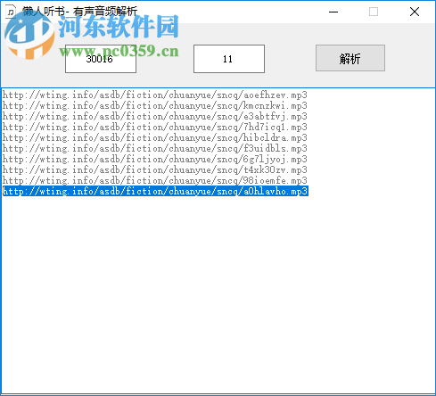 懒人听书有声音频解析 1.0 绿色免费版