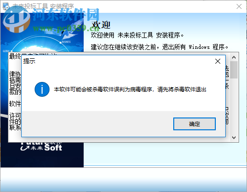未来投标工具 4.0 官方版