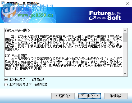 未来投标工具 4.0 官方版