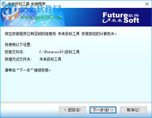 未来投标工具 4.0 官方版