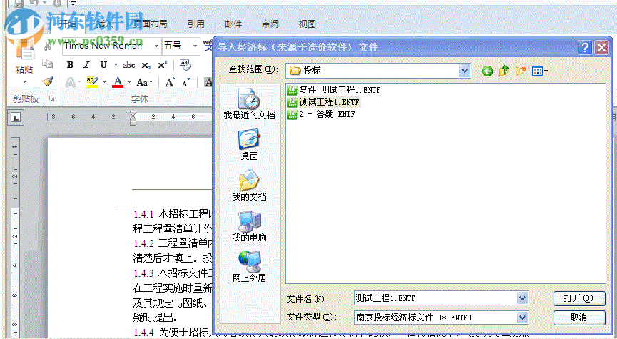 未来投标工具 4.0 官方版