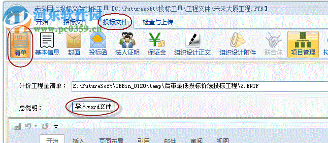 未来投标工具 4.0 官方版