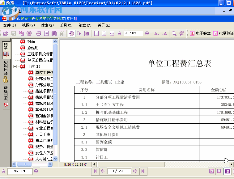 未来投标工具 4.0 官方版