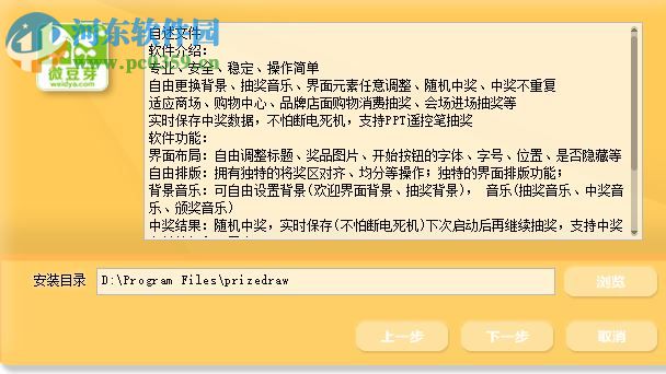 微豆芽多奖品滚动抽奖软件 1.0.3 官方版