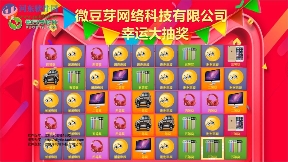 微豆芽多奖品滚动抽奖软件 1.0.3 官方版