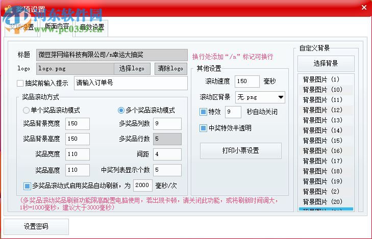 微豆芽多奖品滚动抽奖软件 1.0.3 官方版