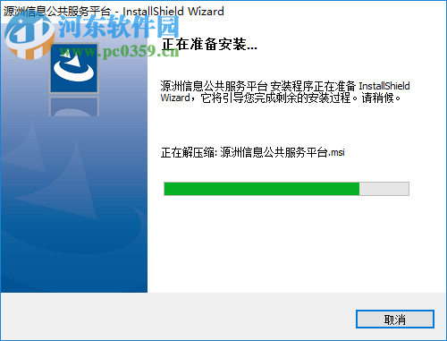 源洲信息公共服务平台