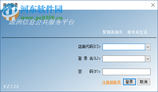 源洲信息公共服务平台