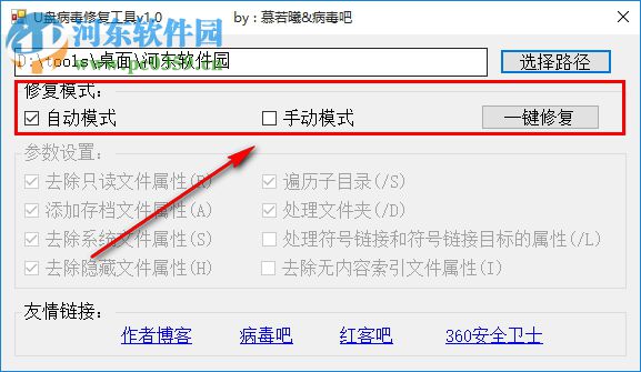 U盘病毒修复工具 1.0 免费版