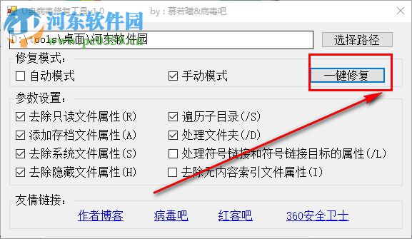 U盘病毒修复工具 1.0 免费版